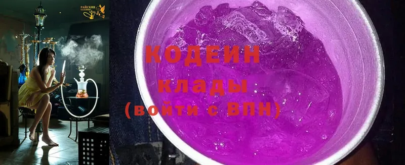 ОМГ ОМГ зеркало  Армавир  Кодеин Purple Drank 